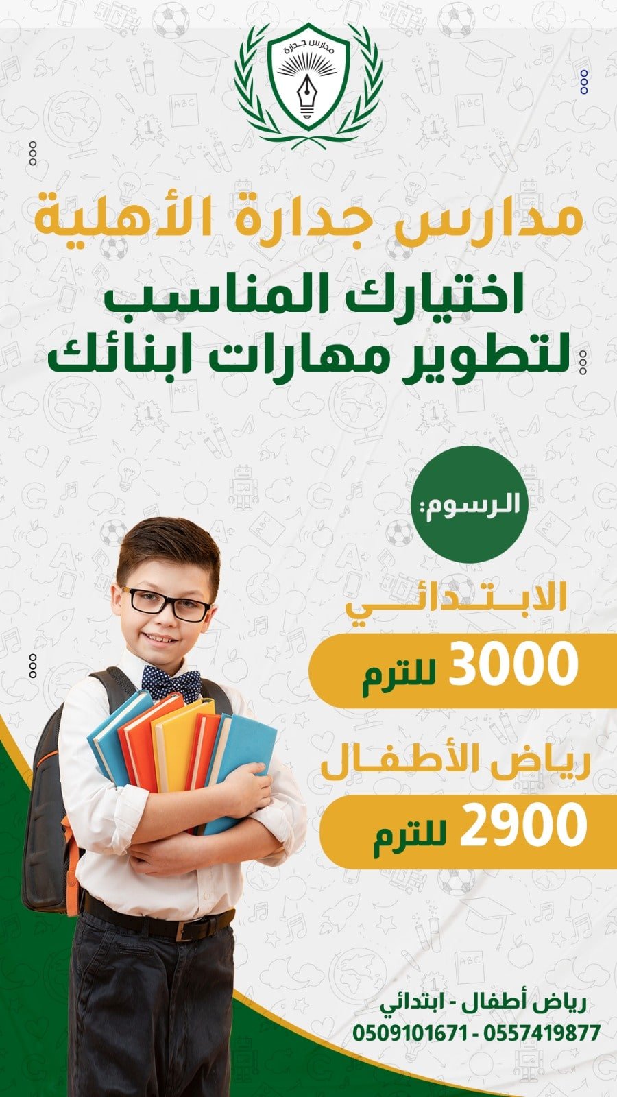 عرض مدارس جدارة الأهلية
