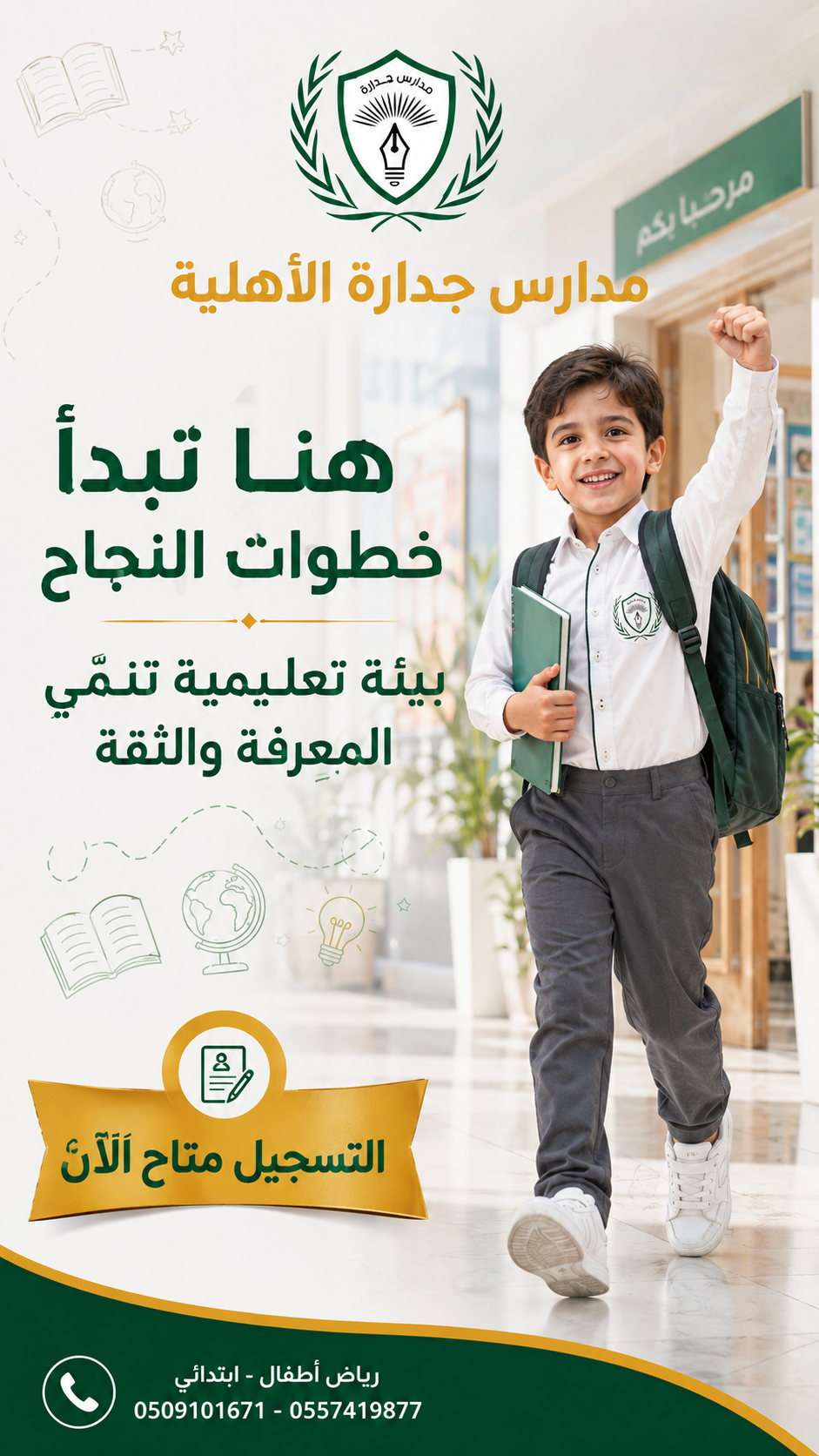 عرض مدارس جدارة الأهلية
