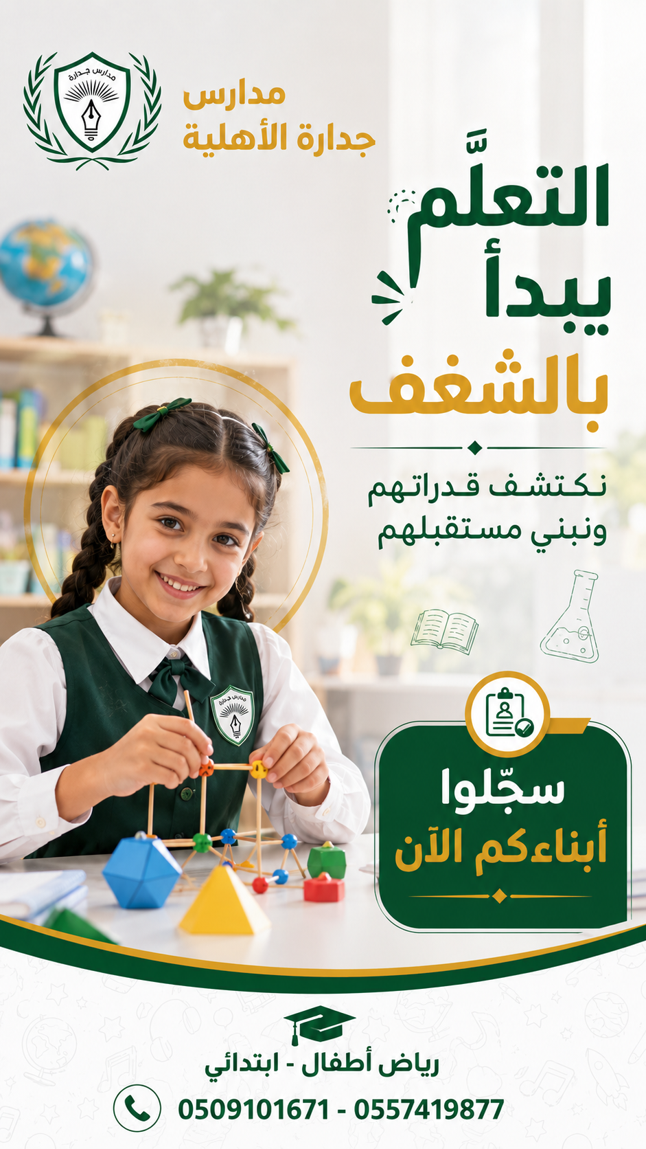 عرض مدارس جدارة الأهلية